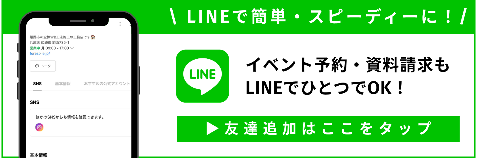LINEでかんたん相談